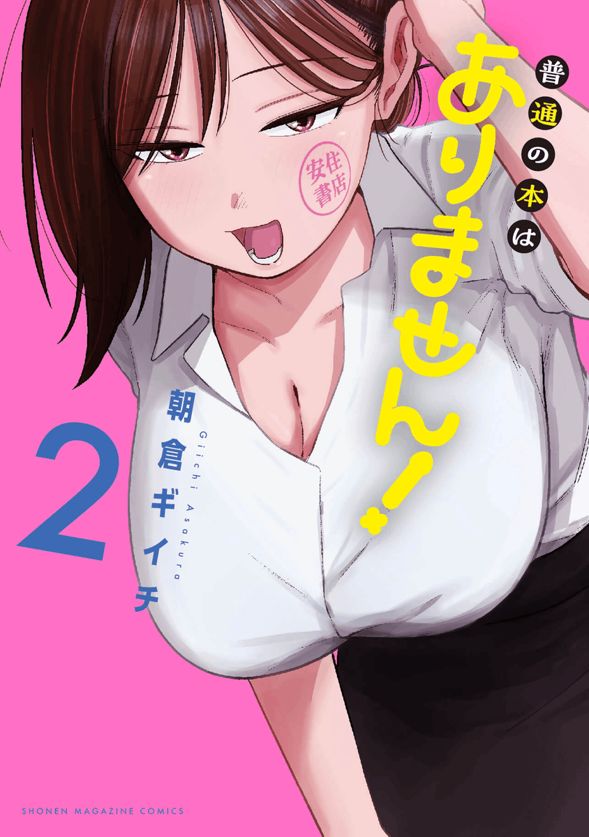 マガポケ 2026年6月刊 オリジナル単行本③ 【6/9発売】 『 ch登録