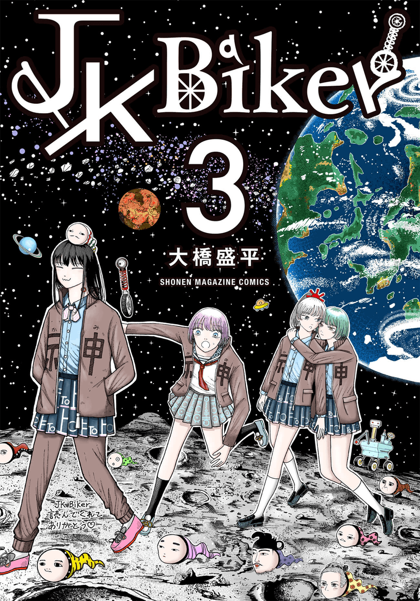 magapoke's tweet photo. #マガポケ 2026年6月刊 オリジナル単行本➄
【6/9発売】
『 JK Biker 』3巻【完結】
『 ナマイキ旭ちゃんをわからせたい 』3巻【完結】

#JKBiker 3巻
#ナマイキ旭ちゃんをわからせたい 3巻 https://t.co/oTJ3tL9F6U