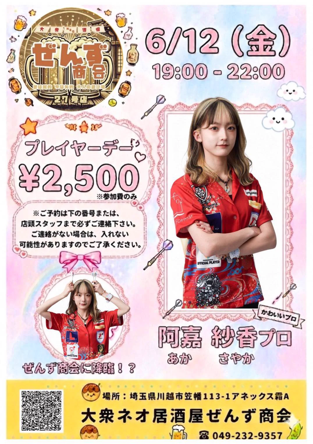 阿嘉 紗香(aka sayaka).* on X: 