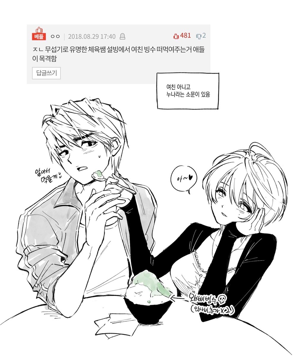 new_loongG's tweet photo. #수재

ㅈㄴ무섭기로 유명한 체육쌤 설빙에서 여친한테 빙수 떠맥임당하는거 목격함 https://t.co/BouupnFFYC