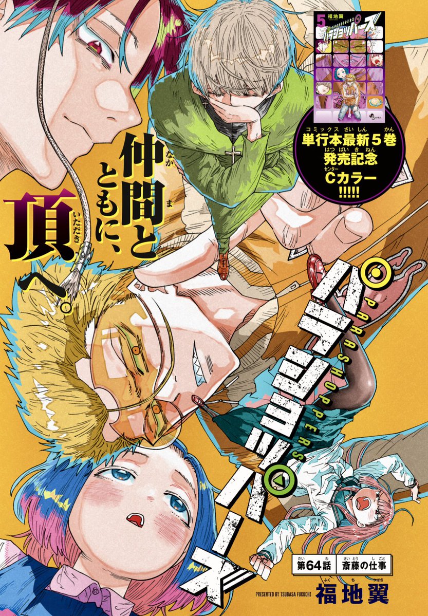 fukuchi_tsubasa's tweet photo. カラー扉絵です。5巻も発売中！ https://t.co/uH8WtD99hj