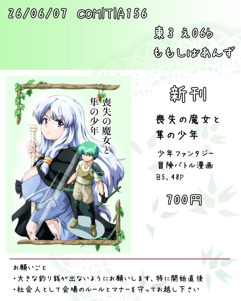 コミティアのお品書きです。
少年ファンタジーバトル漫画的な本です。
初参加です、よろしくおねがいします〜
サンプルはリプに最初の2Pをぶら下げておきます。
#COMITIA156
#コミティア156 