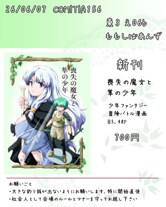 コミティアのお品書きです。 少年ファンタジーバトル漫画的な本です。 初参加です、よろしくおねがいします〜 サンプルはリプに最初の2Pをぶら下げておきます。 #COMITIA156 #コミティア156