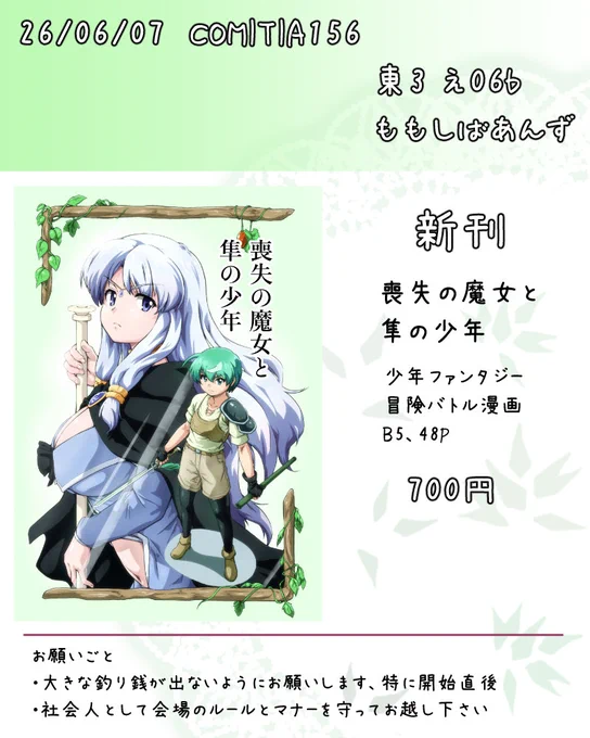 コミティアのお品書きです。
少年ファンタジーバトル漫画的な本です。
初参加です、よろしくおねがいします〜
サンプルはリプに最初の2Pをぶら下げておきます。
#COMITIA156
#コミティア156 