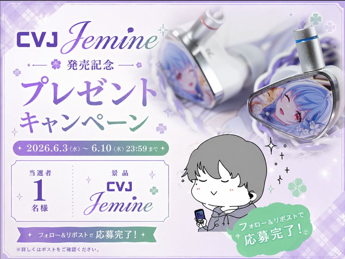 trefle_lab's tweet photo. ✨CVJ Jemine 発売記念✨️
🎁CVJ ×Trefle Labコラボ・プレゼント企画🎁

✅賞品
・『CVJ Jemine』を１名様にプレゼント🔥

✅参加方法
①@CVJ_HiFiをフォロー
②@trefle_labをフォロー
③この投稿をRP＆♡

✅製品情報
https://t.co/vBU0RLsZtr

⚠️注意事項
・懸賞専用アカウントに相当する場合は無効、対象外とします。
・抽選にはあたるってぃーを用いて、無作為に抽選致します。
・ご不明な点がありましたら@trefle_labまでお問い合わせください
・日本国内への発送のみとさせていただきます。

⚠️その他
告知や当選発表は@trefle_labが実施します。
当選後の連絡や発送などは@CVJ_HiFiが実施します。