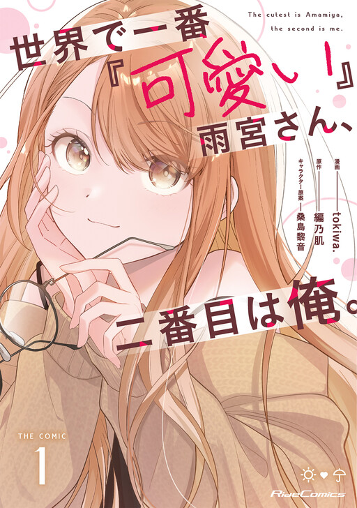 Really2early's tweet photo. #mangafortoday
Sekai de Ichiban "Kawaii" Amamiya-san, Nibanme wa Ore
世界で一番『可愛い』雨宮さん、二番目は俺。
Demographic: Seinen
Genre: Romance, Comedy, Drama, Slice of Life
Theme: School Life https://t.co/pwFpANoFdg