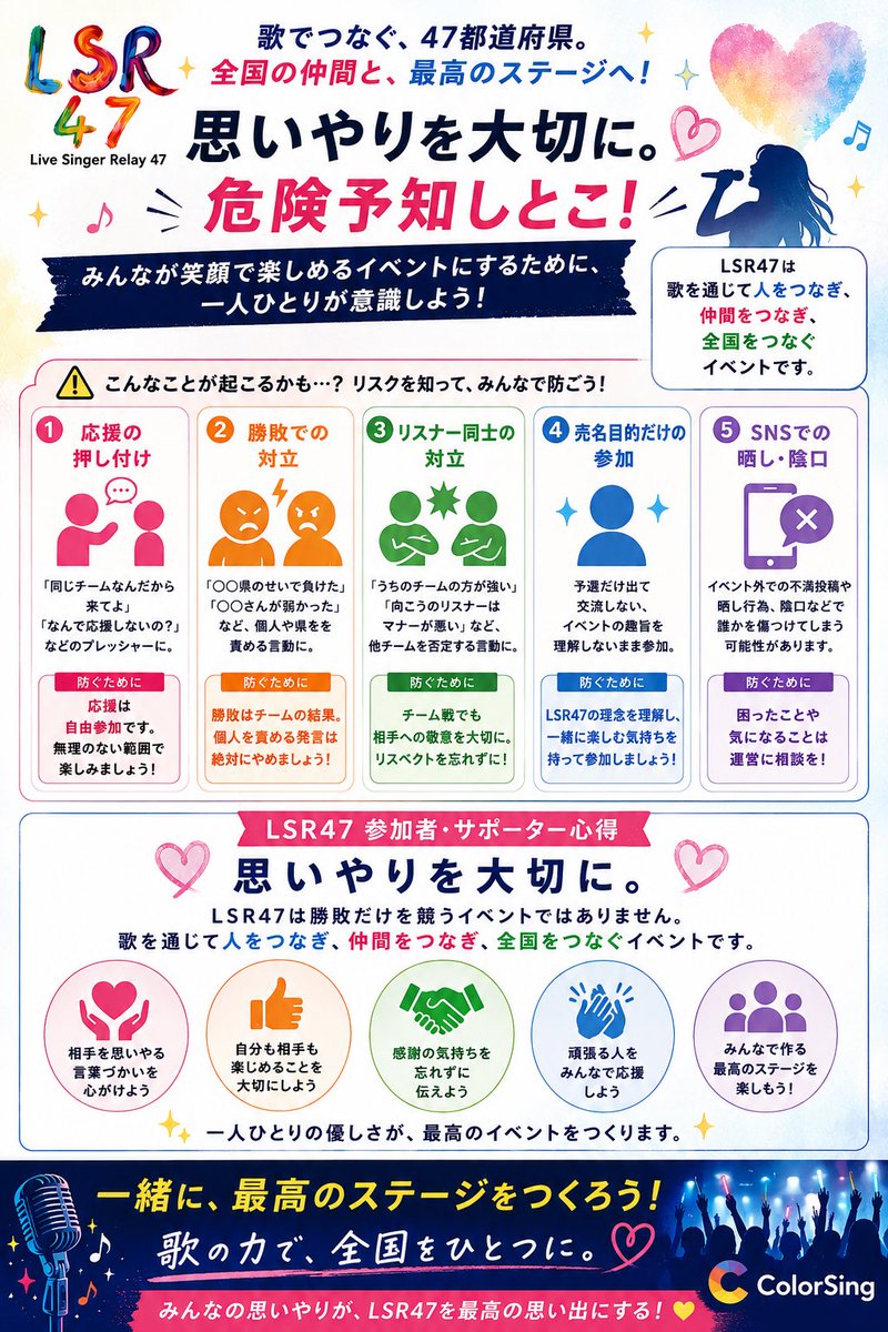 ColorSing LSR47企画事務局 tweet media