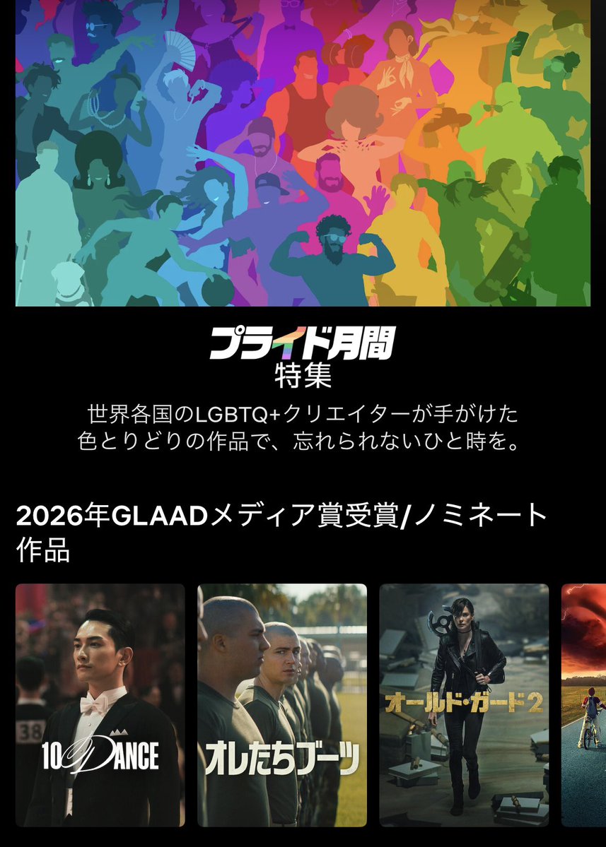 otoboke_skip's tweet photo. ネトフリのプライド月間特集にGLAADノミネート作品として10danceが！🕺
#10dance
#町田啓太 https://t.co/1ktp8MLoLa