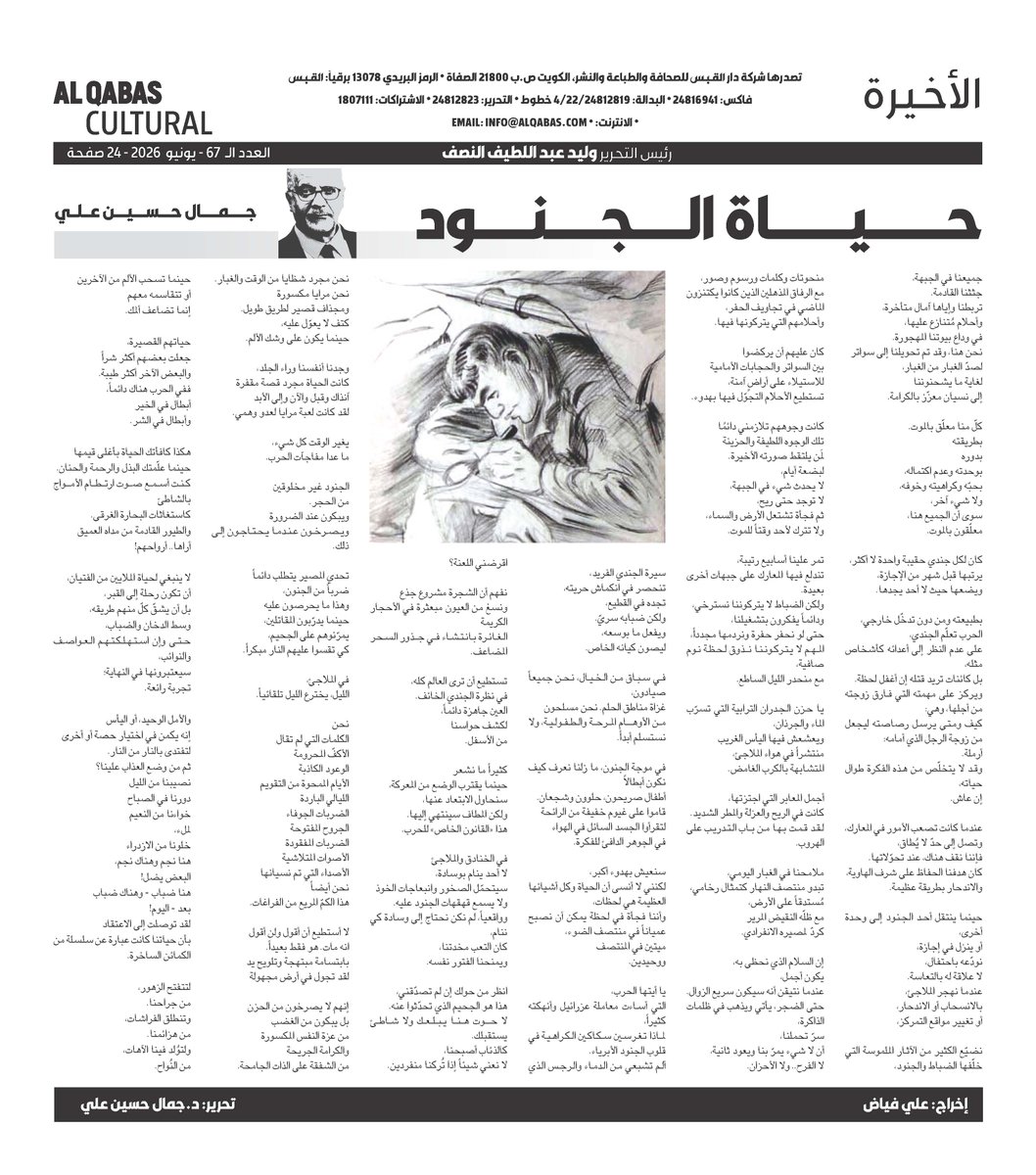 JamalhusA's tweet photo. حياة الجنود
جمال حسين علي

في الخنادق والملاجئ
لا أحد ينام بوسادة،
سيتحمّل الصخور وانبعاجات الخوذ
ولا يسمع قهقهات الجنود عليه.
وواقعياً، لم نكن نحتاج إلى وسادة كي ننام،
كان التعب مخدتنا،
ويمنحنا الفتور نفسه.

 https://t.co/Gjtu6IQw15 ال��ابط https://t.co/g0nnjQonpj