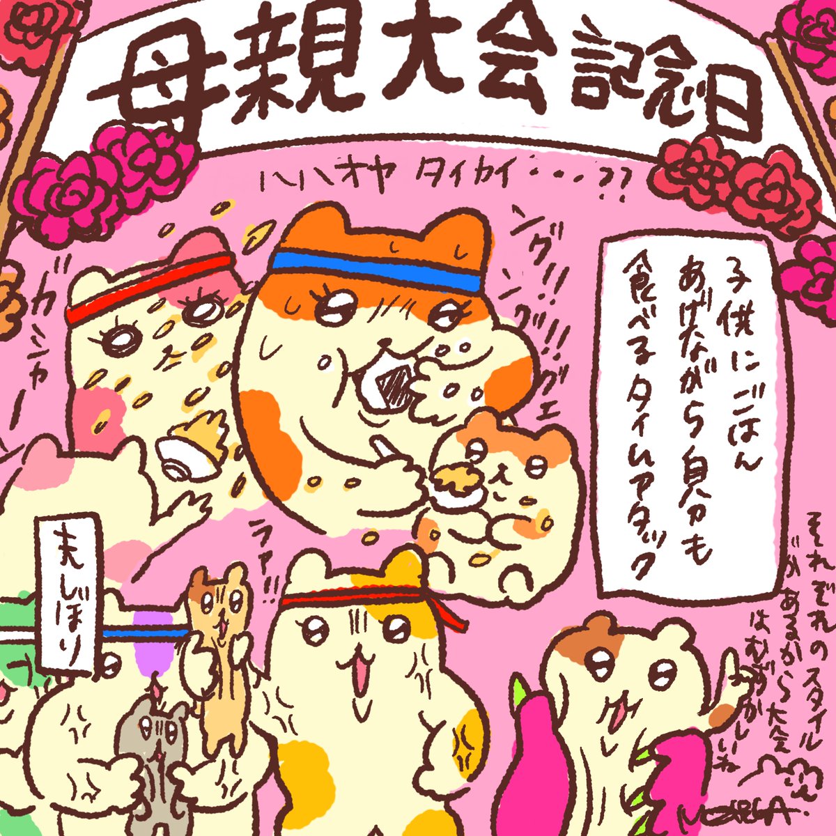 mainichi_hamu's tweet photo. 🐹母親大会記念日 
 
#まいにちハムちゃん 
#ハムスター #イラスト https://t.co/oEHbWIfMMh