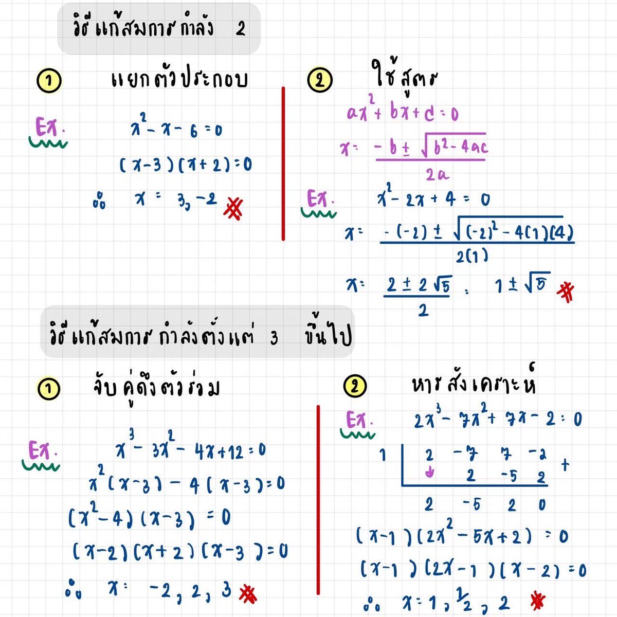 MATH_DRAFT's tweet photo. สรุป พื้นฐาน ”จำนวนจริง“
สำคัญสุด‼️ ในม.ปลาย

#จำนวนจริง https://t.co/3d0ssIEoMV