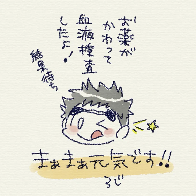 平時での痛みは治りつつ、痛い時はまだあるんだよなぁ…
元気はあるのでなんとかなるやろ!でいきます💪 