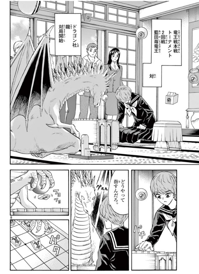 『龍と苺』

←この感じから

こうなるなんて→

予想出来るわけないだろ 