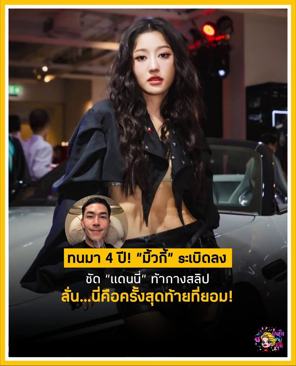 ppcchhhh's tweet photo. อูยยยย สรุปเรื่องเป็นยังไง
Cr. รูปจากบันเทิงหน้าตุ๊ด https://t.co/jDNbFVJQ3s