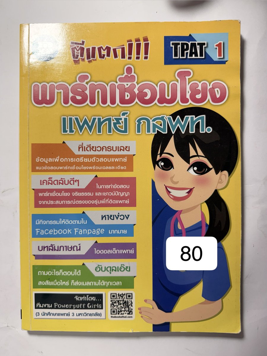 oomusntt's tweet photo. 🌟ส่งต่อหนังสือ ขอดูเพิ่มเติมได้นะคะ
💌ค่าส่ง 40 (เล่มต่อไป+5)
 #ส่งต่อหนังสือ #หนังสือเตรียมสอบ #dek69 #dek70 https://t.co/QwandQ3sko