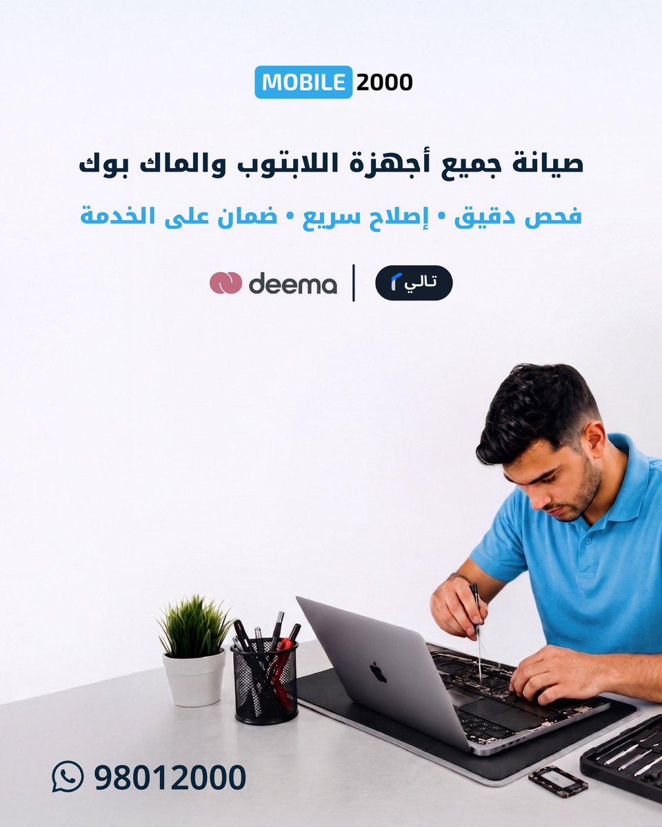mobile2000's tweet photo. 💻✨ صيانة احترافية لجميع أجهزة اللابتوب والـ MacBook!

فحص دقيق، إصلاح موثوق، وخدمة متخصصة للحفاظ على أفضل أداء لجهازك!

خبرة متخصصة، خدمة سريعة، جودة تعتمد عليها!

📍 زوروا أقرب فرع لمعرفة التفاصيل!

للتواصل والاستفسار اتصال او واتس اب على الرقم : 98012000

تطبق الشروط والأحكام https://t.co/baJEd8sw7X