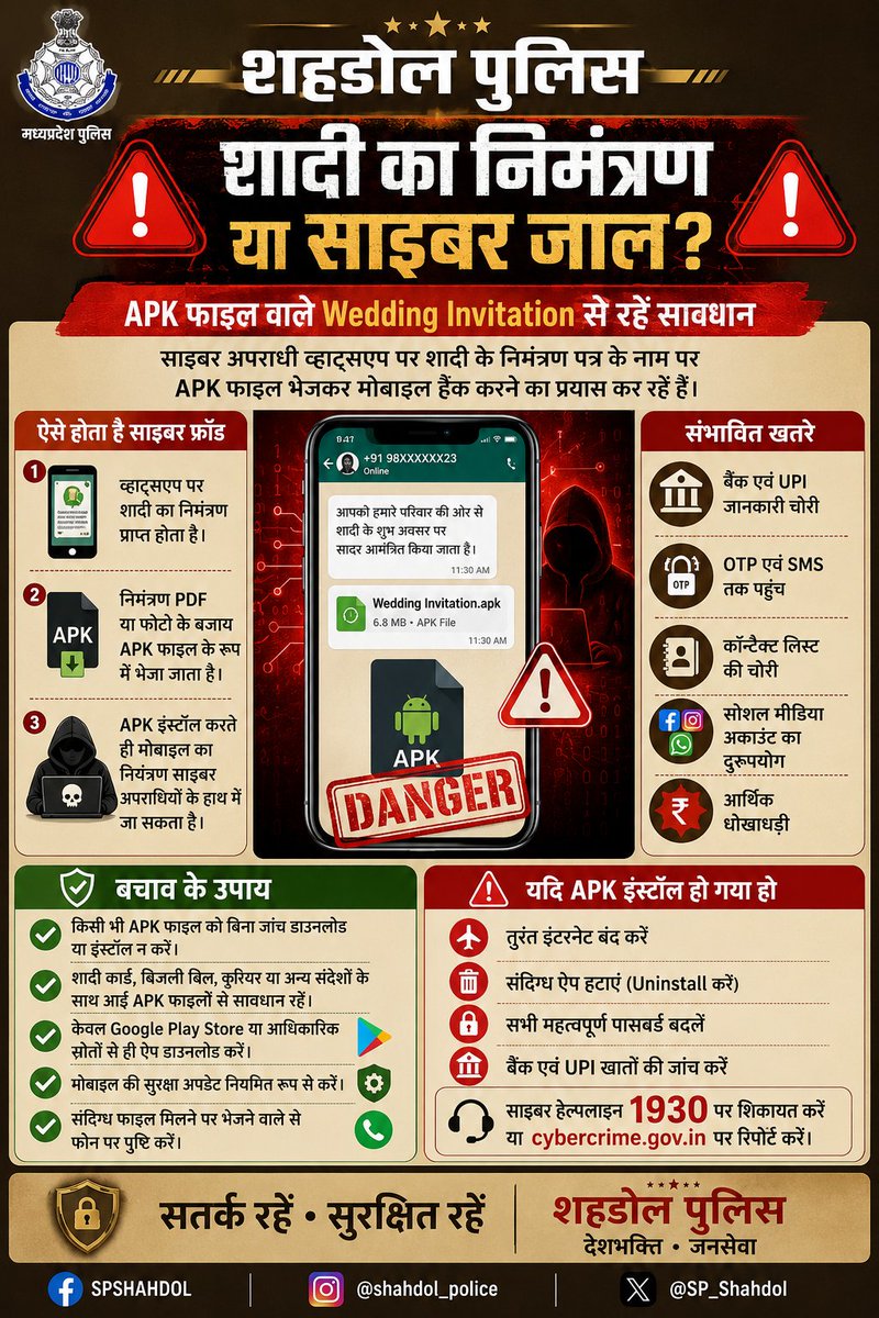 SP_Shahdol's tweet photo. व्हाट्सएप पर शादी के निमंत्रण के नाम पर भेजी जा रही APK फाइलों से सावधान रहें। ऐसी फाइल इंस्टॉल करने पर मोबाइल, बैंकिंग एवं UPI संबंधी जानकारी साइबर अपराधियों के हाथ लग सकती है।
✅ APK फाइल इंस्टॉल न करें ✅ केवल Play Store से ऐप डाउनलोड करें ✅ साइबर ठगी की शिकायत 1930 पर करें https://t.co/oeZzdbhmeH