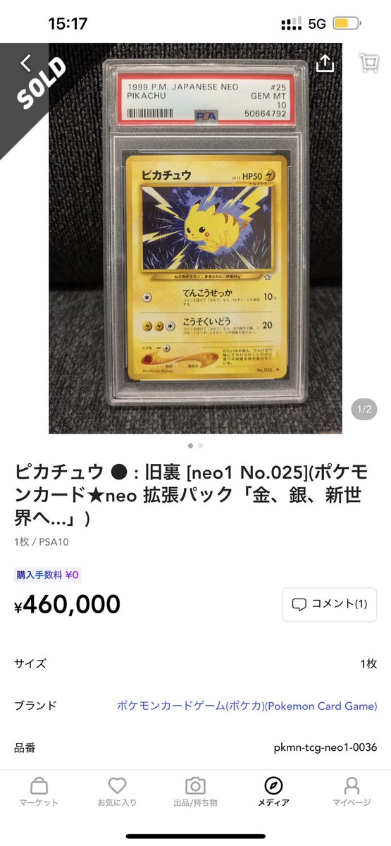 旧裏psa10調査🔥🔥🔥】 #まるぽじポケカ旧裏調査 今が激アツの旧裏