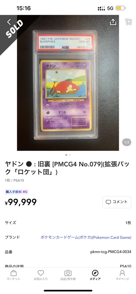 旧裏psa10調査🔥🔥🔥】 #まるぽじポケカ旧裏調査 今が激アツの旧裏