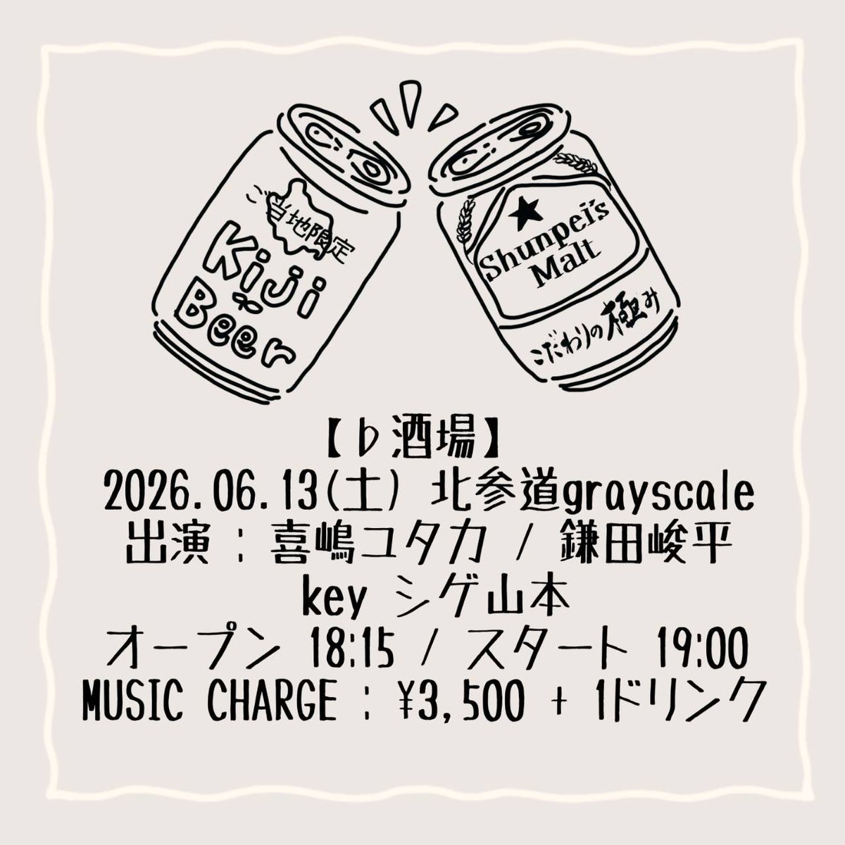 kijiyuta's tweet photo. 10日後は定期開催している鎌田峻平との「♭酒場」。
通称→夜会（と僕たちは呼んでいる😀）
それぞれのオリジナルに加え、それぞれのソロLIVEではなかなか聞けない名曲たちをカバーし、歌い倒す夜🎤
サポートは今回もシゲさんです🎹
是非遊びに来てください、ふらっと🤗

🎫→https://t.co/XgcbGxMsjf https://t.co/OLqjV8v33b