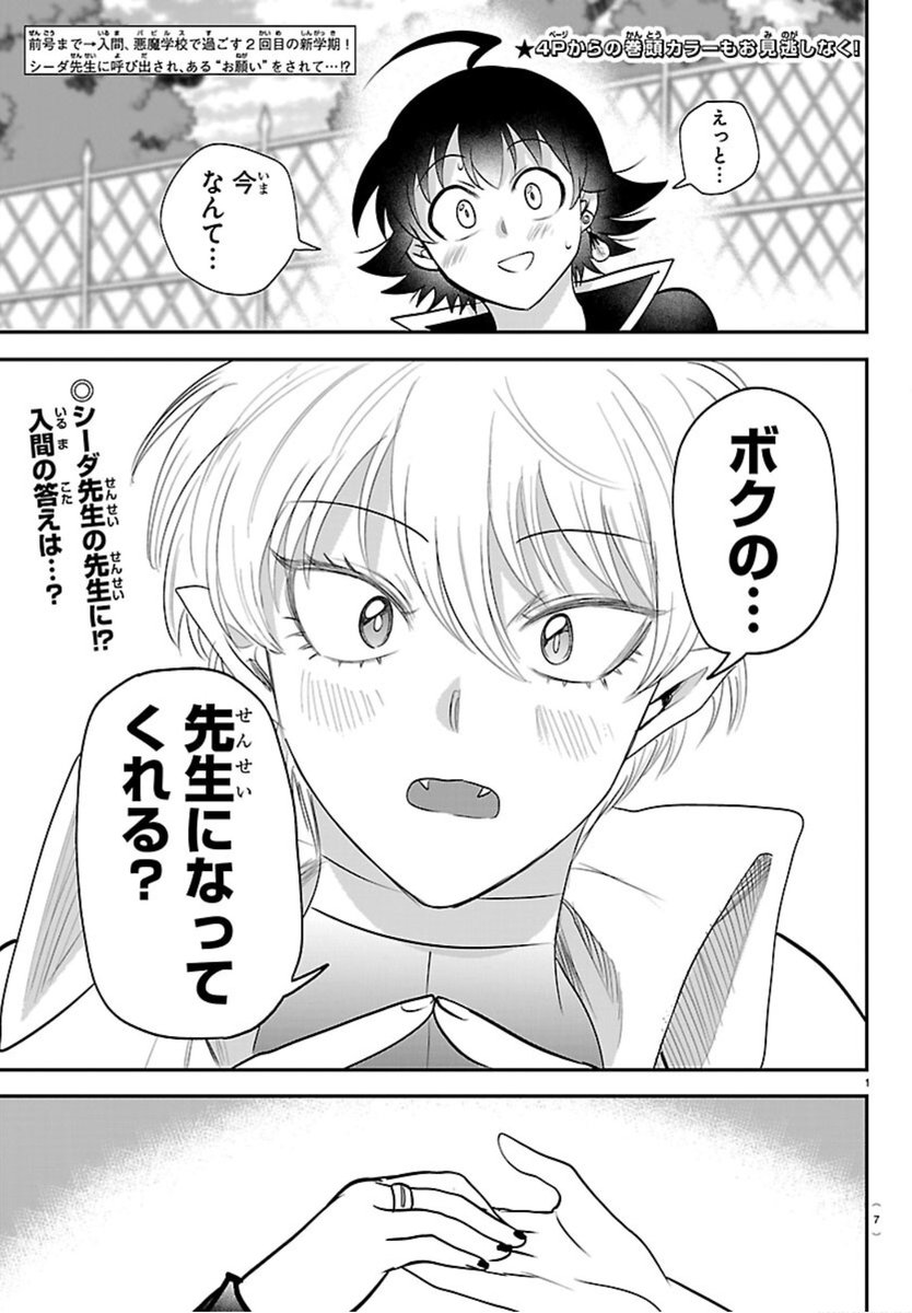 KillDemWithLove's tweet photo. Iruma-kun chapter 445 SPOILERS!!!
.
.
.
.
.
.
.
.
.
.
.
.
.
.
.
Ooooo!! They need a new quest for the harvest festival seemingly as Iruma and Lied solved it last time!!!
She's asking for Iruma's help! https://t.co/wDk2c6IZOG
