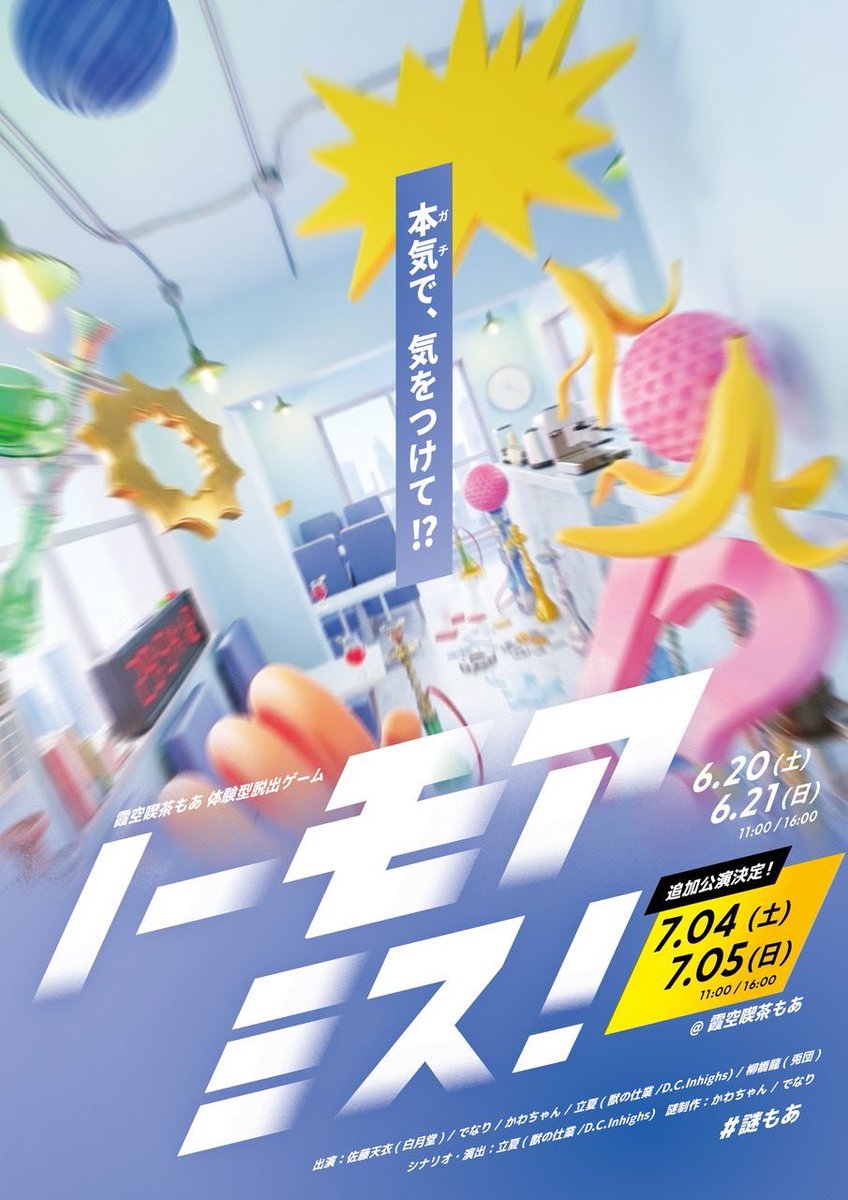 denazo01's tweet photo. 【深夜に速報】今日はランスルー的な稽古を行ったのですが、本コンテンツが爆裂に面白いことが多分確定しました。

ぜひ来てください。

#謎もあ 2026最新作「ノーモアミス」
実際の店舗を舞台にした演劇×謎解き公演です
https://t.co/swy2SzeEQD https://t.co/83sK5CnTua