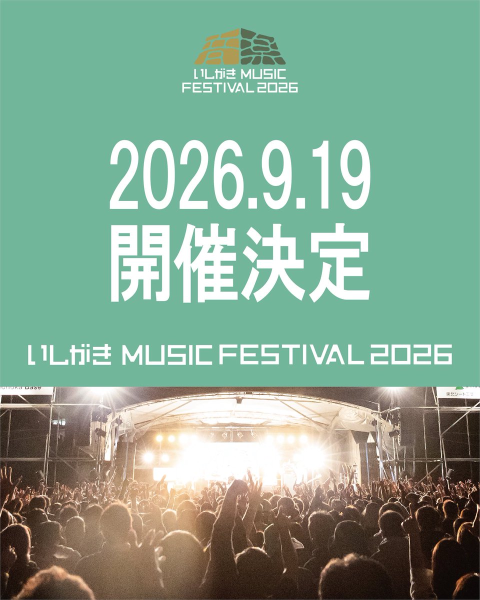 ishigakifes's tweet photo. 🪨 #いしがき2026 🪨

―――― 開催決定 ―――――

盛岡の街が、人と音楽で溢れる日。

いしがき MUSIC FESTIVAL 2026

🗓️ 2026年9月19日（土）
📍岩手県盛岡市
📍盛岡城跡公園を中心にマチナカフェス開催！

――――――――――――――

OFFICIAL SITE：
https://t.co/jkjvvMopPH

#いしがき2026
#いしがきミュージックフェスティバル
#0919は盛岡に集合