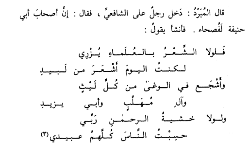 25_OctApr's tweet photo. كثيرون حول إيقو المتنبي، قليلون حول إيقو الإمام الشافعي رحمه الله https://t.co/ALEqS1nizM