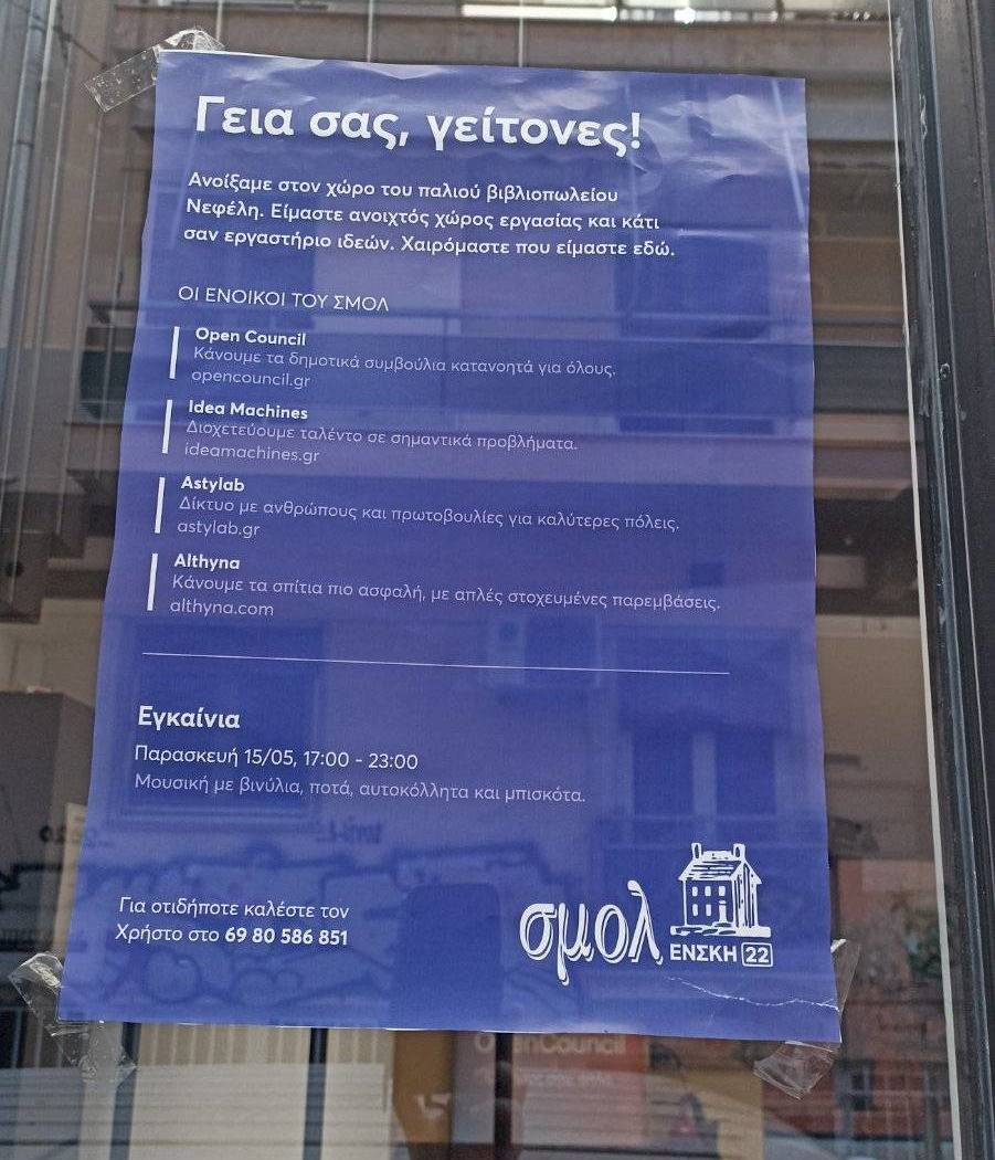LofosStrefi's tweet photo. Προσοχή! Η AI μετεμψύχωση των Atenistas στη γειτονιά μας (ή, ποιο είναι το Χελιδόνι που δεν φέρνει την άνοιξη στα Εξάρχεια;)
https://t.co/WPm1AubFUw

#antireport https://t.co/GSXUllBksH