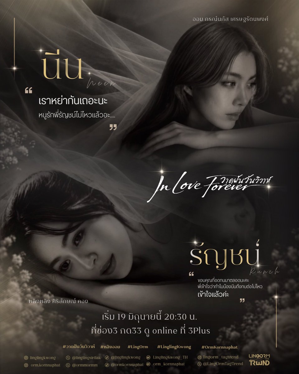 LingOrmTagTrend พชรชน์ 📈 tweet media