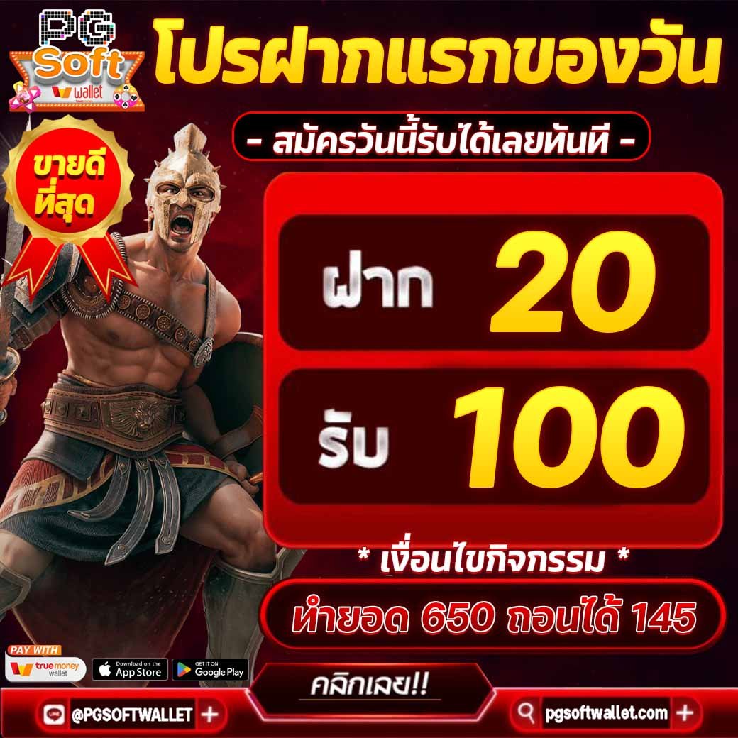 pgsoft_888's tweet photo. ✨โปรโมชั่นพิเศษเฉพาะคุณ✨
👉ห้ามพลาดโปรพิเศษเอาใจสายทุนน้อย

✅ฝาก 20 รับเลย 100
✅ฝาก 34 รับเลย 100 

 แจกฟรีเครดิตทุกวัน 50✨
🔥แจกทุกยูสการันตีไม่มีกั๊ก!!

📲 CLICK! : https://t.co/KygBwhKlYj 
🎉 รับเครดิตฟรี  : https://t.co/Dl9u6jpIMw https://t.co/dPQ1xnublZ