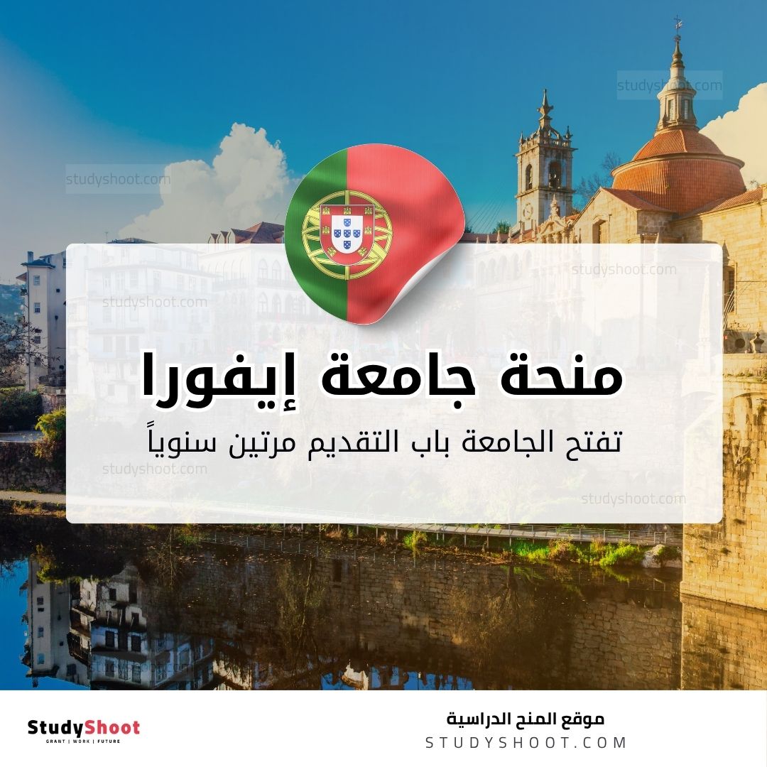 studyshootweb's tweet photo. منحة جامعة إيفورا
منحة جامعة إيفورا البرتغالية للبكالوريوس والماجستير والدكتوراه، تشمل إعفاءً من الرسوم وراتباً شهرياً وتأميناً صحياً. 

#studyshoot https://t.co/i3dkgFmpTI