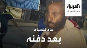 hsam208x8's tweet photo. عاد للحياة بعد دفنه!!!!!!! https://t.co/UWzsxRIh7S