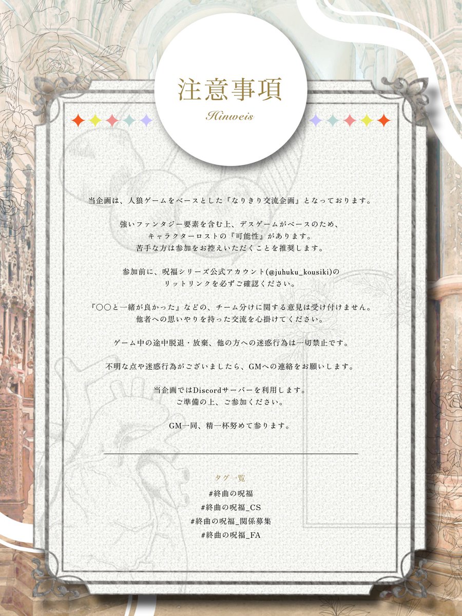 Inikono_Sub's tweet photo. #終曲の呪福
【傍観参加者募集】

こちらは傍観参加者の募集ポストです。
概要・呪福公式 lit. linkを確認の上参加の旨をリプライしてください。

参加希望ポストには『Xの名前・ID』を記載してください。
GM1名からの反応があり次第、参加確定となります。 https://t.co/jgevUUMU0Z