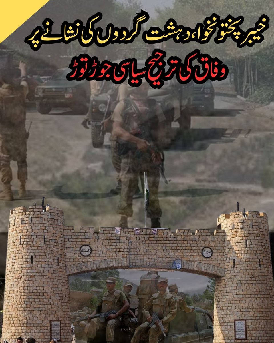AftabSherpao's tweet photo. While the people of Khyber Pakhtunkhwa continue to suffer from worsening law and order, rising terrorist attacks, poverty, unemployment, and a severe lack of resources, the Federal Government appears more focused on securing its political allies for its political survival. Instead of addressing the growing security crisis and the province's legitimate needs, national priorities seem tilted toward political bargaining. 
#KhyberPakhtunkhwa #ShahbazShareef #BilawalBhuttoZardari #Budget2026