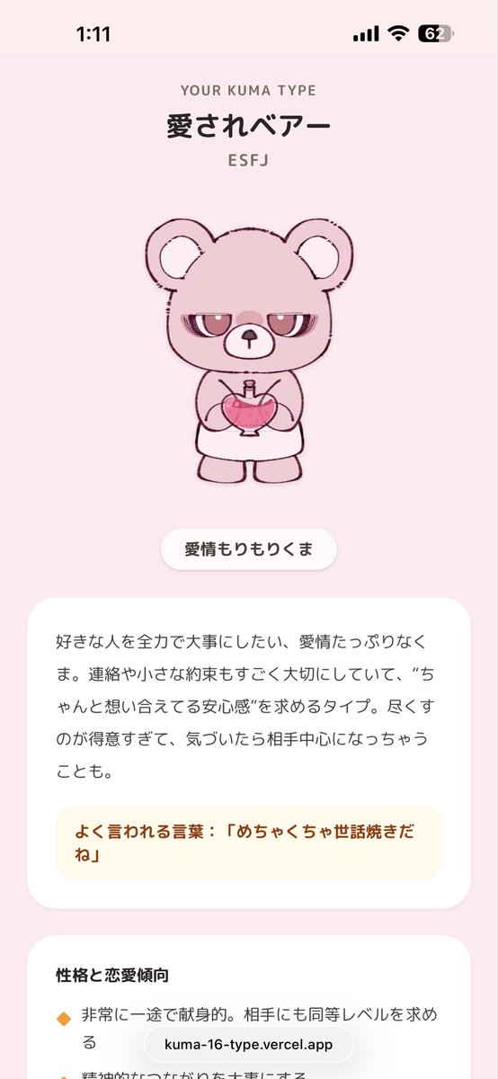 ArisaChild's tweet photo. 徐々に愛情もりもりから現実的な恋愛観にシフトしている感じなのはそうだと思った。まあ診断だけどね笑 https://t.co/td3YbEIoK1