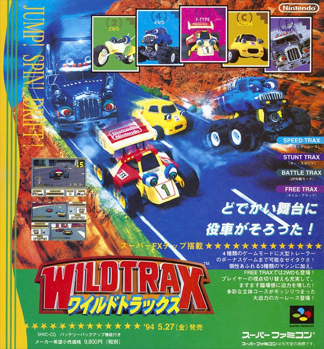 チラシ ワイルドトラックス 任天堂 スーパーファミコン A4サイズ ワイルド トラックス 1994年6月4日発売 ワイルドトラックス 本日発売