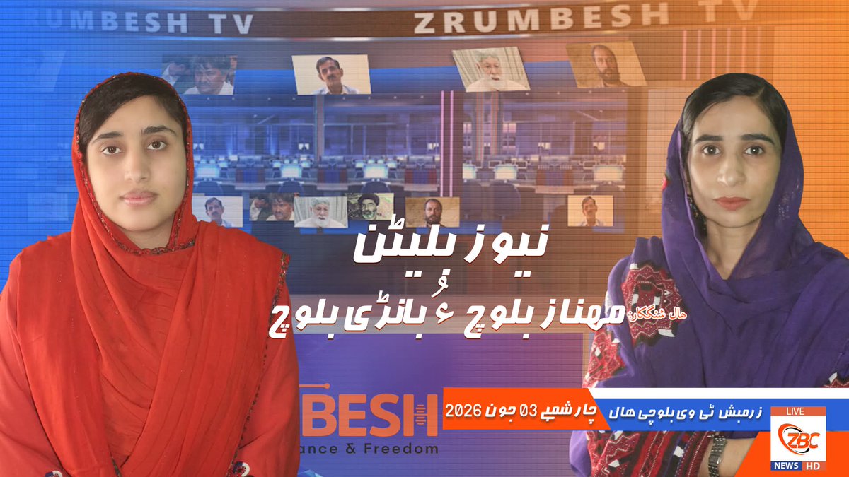 MahnazBaluc's tweet photo. Zrumbesh TV News Bulletin By Mahnaz Baloch &amp;  Banadi Baloch 03 June  2026

#ZrumbeshTV #BreakingNews #MiddleEast #BalochistanCrisis
#Baloch #Balochistan #ZBC #BalochMedia #Zrumbesh https://t.co/UGk0wrAOrw