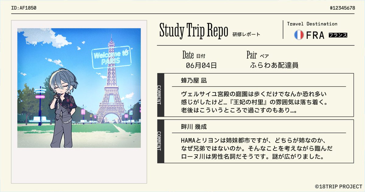 noroko999's tweet photo. 【18TRIP（エイトリ）研修レポート受信】

『ふらわあ配達員』が『フランス』の研修旅行から帰国！
区長たちからレポートが届きました。

#エイトリ https://t.co/y5HRAd0YqS