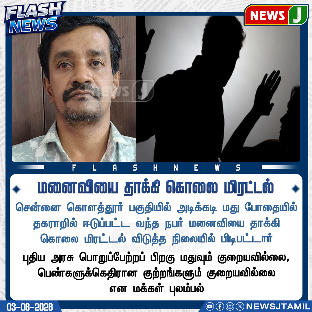 NewsJTamil's tweet photo. மனைவியை தாக்கி கொலை மிரட்டல் || NewsJ

#chennai #attack #cime #tmilnadu #tngovt #newsj https://t.co/sFNe81tD2Y