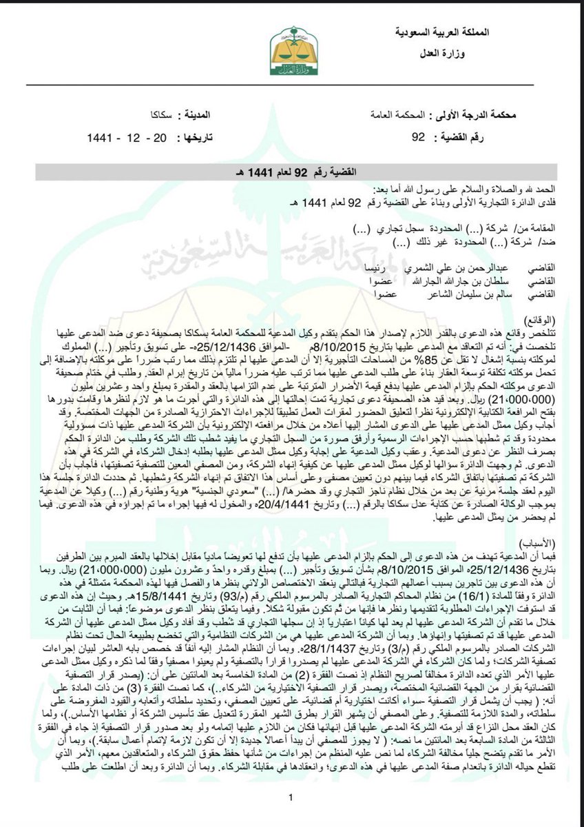 abdulmohsennlaw's tweet photo. إذا كان لك مطالبة مالية ضد شركة ، وعند رفع الدعوى تبين أن الشركة قد شطب سجلها التجاري وتم تصفيتها وانتهت !

هذا الحكم يوضح لك الطريقة الصحيحة لتوجيه الدعوى ضد هذه الشركة :

#السعودية 
#الرياض https://t.co/HgyMbJ9wvP