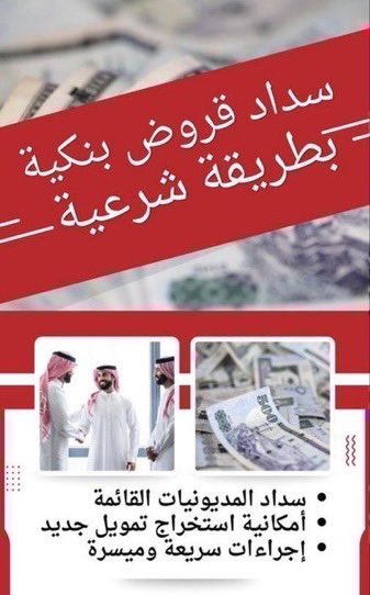 skg_j2's tweet photo. تـــسديـــد_قــــــروض_بــنكـيــه 
واستخراج قروض عقاريه 
وتوفير من القرض العقاري كاش 
سداد_القرض القديم واستخراج جديد 
🦋🦋
مدنيين وعسكريين 

🦋🦋
سدادالالتزامات 
ســداد المتعثرات وايقاف الخدمات 
🦋🦋
تمويل يبدأ من 18ويصل الى 22راتب
🦋🦋
🛢 عرض ٣٦ راتب          ٠٥٥٨٠١٧٩٦٤ https://t.co/CgGnu7642D