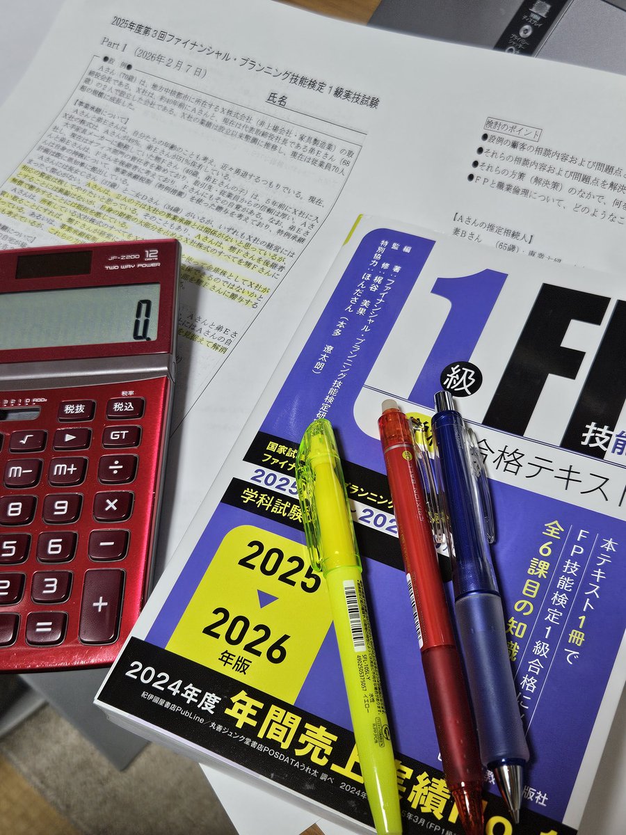 fuka_fp's tweet photo. 明後日から、FP1級実技試験が始まります。

当日の準備は、大丈夫でしょうか？

電卓も必ず携行しましょうね。

Part2の問題では、税金や収益計算の時など必要な場合が出て来ますから。

大変なのもあと少し、栄冠までもあと少しです。
頑張って下さいね。
応援してますよ👊😄📢 https://t.co/Fxzwb3UzPq