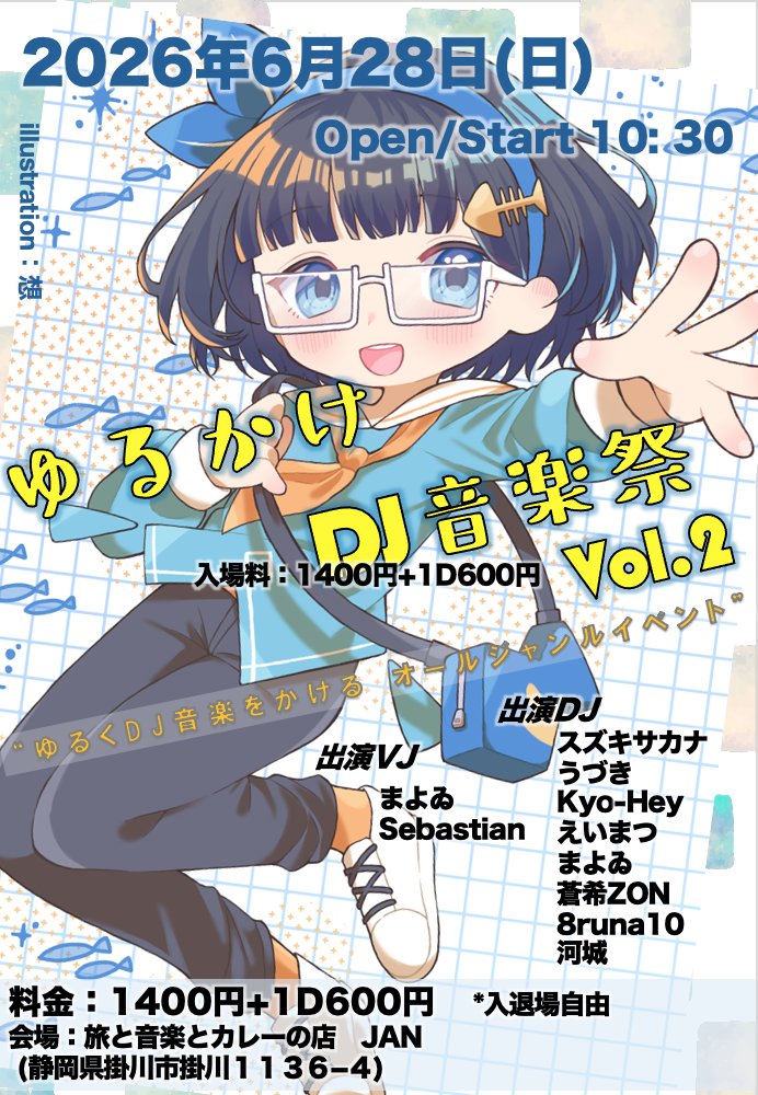 ZakanaZakana18's tweet photo. 今月末にDJあります！

『ゆるかけDJ音楽祭』 @静岡県掛川市

◎日時:6/28 10:30〜
◎料金:￥1400+1D(￥600)
◎会場:旅と音楽とカレーの店JAN
◎DJ:スズキサカナ,Kyo-Hey,うづき,蒼希ZON,8run10、河城,えいまつ,まよゐ
◎VJ:まよゐ、,Sebastian

illust.想
@beta_verykawaii
#ゆるかけDJ音楽祭 https://t.co/Ph6hz9HuER