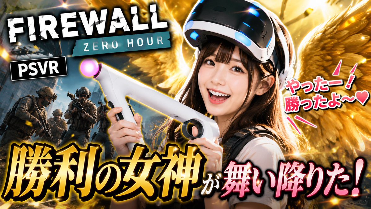 WakaNetworkJp's tweet photo. 【PSVR  Firewall Zero Hour】
2026.6.3 

https://t.co/2ZeLsXDray

#firewallzerohour #ファイアウォールゼロアワー #PSVR #VRFPS #サバゲー #ゲーム実況 #VR #PS5 https://t.co/mDFV8RDPF2