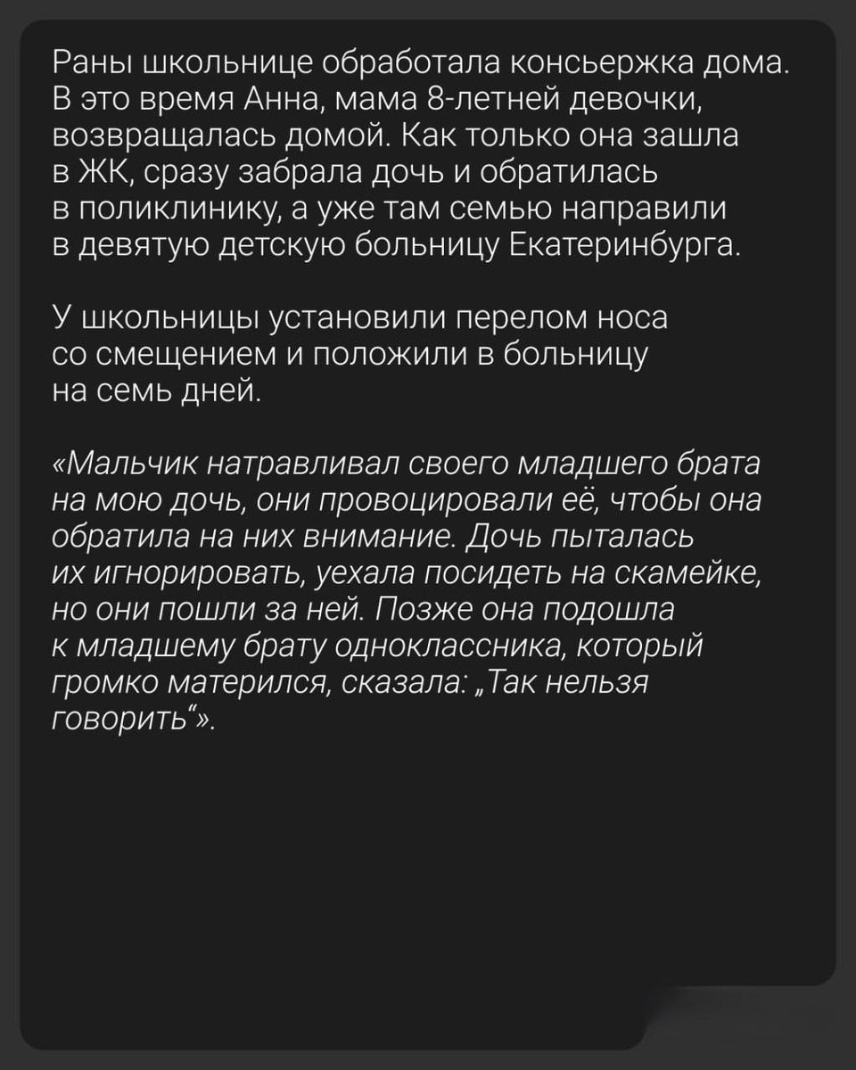 T4acoNBXIw5seBU's tweet photo. Выводков кишлачников,с каждым годом становится всё больше и больше и придёт тот день,когда коренных на детских площадках не будет вообще...
.....В Свердловской области абу-бандит сломал нос 8-летней девочке
Анна, мама пострадавшей девочки, рассказала, что Джамшид (имя абу-бандита изменено) на протяжении года терроризирует одноклассников. 
Джамшида всячески покрывает его отец Абдуллох (имя изменено), рассказывает, что его сына назвали «чуркой», хотя это не подтверждает ни один из очевидцев, а вот версию пострадавшей стороны подтверждают. 
Девочка неделю пролежала со сломанным носом и до сих пор восстанавливается, а с абу-бандита взятки гладки.