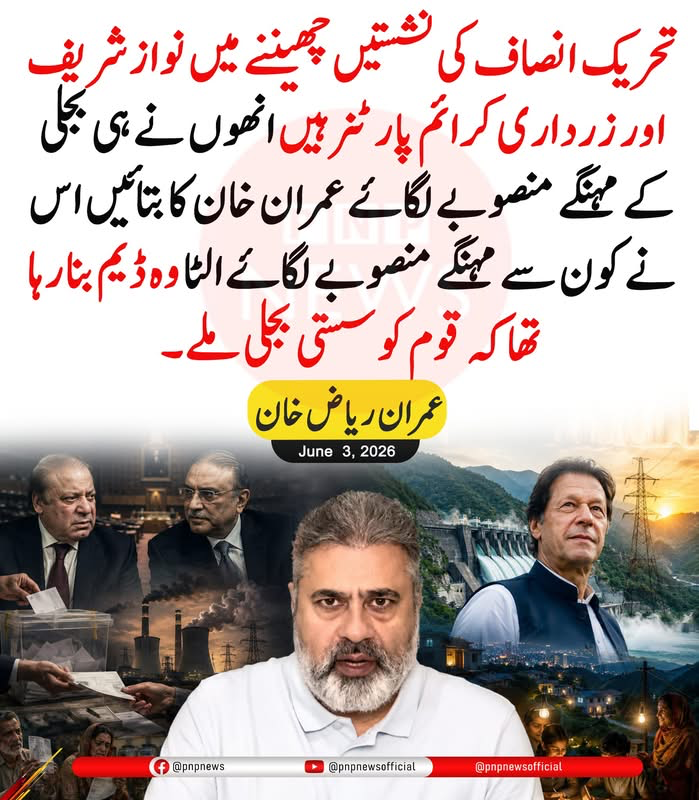 NiniYmz's tweet photo. 🛑 عمران ریاض خان کا دبنگ بیان https://t.co/1MozcyyeWv