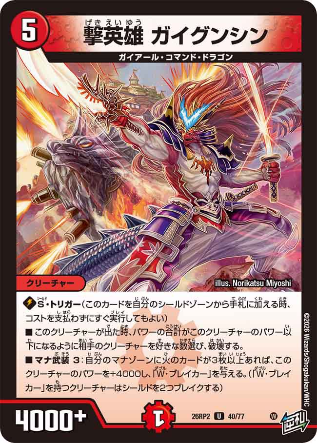 glaive193's tweet photo. ガイグンシン
5コスST除去持ち低コス条件でハイスペックのドラゴンと喉から出るほど赤白サムライの受け札として欲しいのに勝太編のクリーチャーだから肝心のサムライが無い
その風貌でサムライじゃないは無理があるでしょ https://t.co/QtykSwvANp