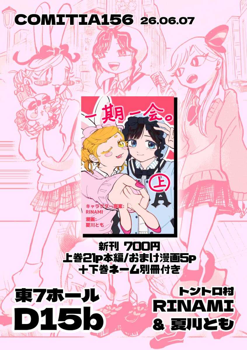 natsutomo_'s tweet photo. #COMITIA156お品書き

・ 6/7（日） 東京ビッグサイト 
・ #COMITIA156
・東7ホール D15b  トントロ村

サンプルも読めるので
気軽にお立ち寄りください👐
#コミティアお品書き https://t.co/HiUWEMuzTV