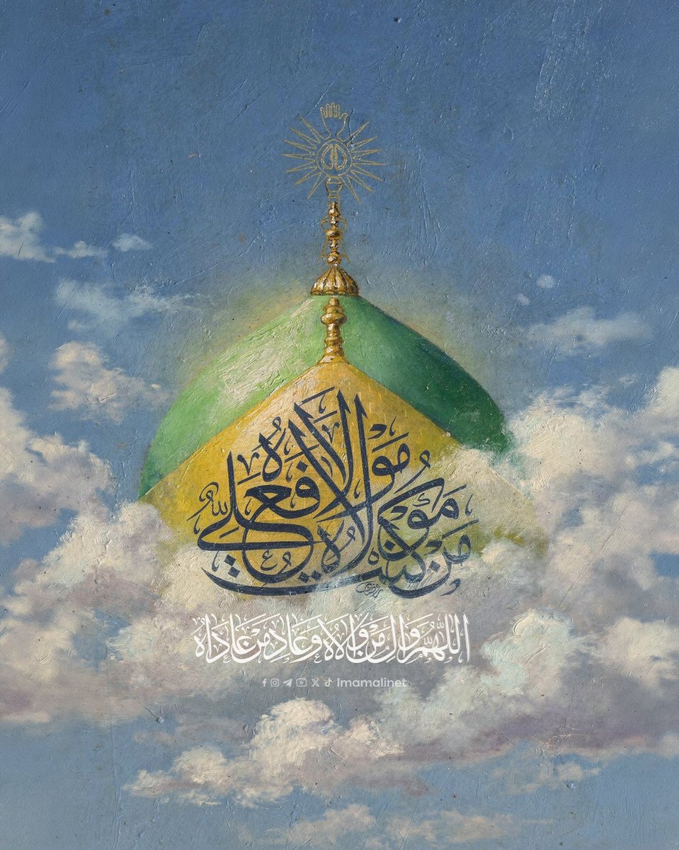 3bbasi96's tweet photo. قال النبي ص : « #علي مَعَ الْحَقِّ وَالْحَقُّ مَعَ عَلِيٍّ، يَدُورُ مَعَهُ حَيْثُمَا دَارَ» https://t.co/dkKPa0lBzn